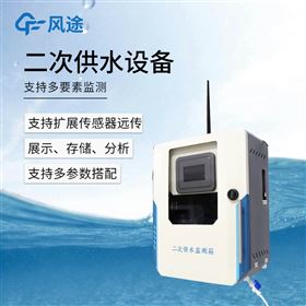 FT-GSZ05饮用水水质监测设备厂家