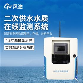 FT-GSZ05自来水厂水质监测设备