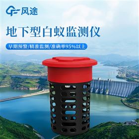 FT-BY2L地下型白蚁监测仪