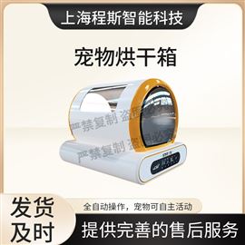 CSI寵物烘干箱 測試穩定