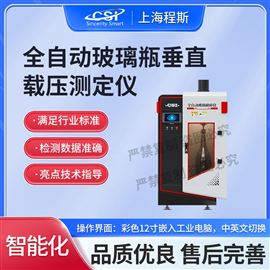 CSI-B040全自動(dòng)玻璃瓶垂直載壓測(cè)定儀 按需定制