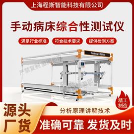 CSI-Z479手动病床综合性测试仪 专注行业多年