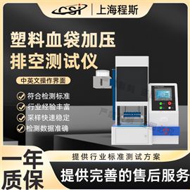 CSI-Z443塑料血袋加压排空测试仪 检测数据精准