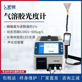 气溶胶光度计