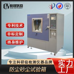 OK-HC-900步入式沙尘试验箱
