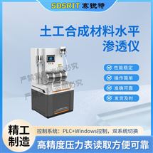 土工合成材料水平滲透儀 符合標準測試