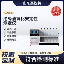 绝缘油氧化安定性测定仪 符合标准