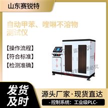 芭乐视频黄色 SRT-F1099自动甲苯、喹啉不溶物芭乐视视频APP下载安装 专注行业多年