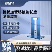 管状血管移植物长度测量装置 符合标准