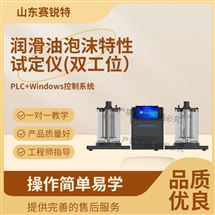潤滑油泡沫特性試定儀(雙工位）參數說明