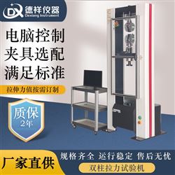 DX-L202-20塑料薄膜双柱拉力试验机