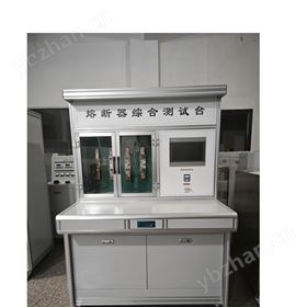 DMS熔斷器試驗設備