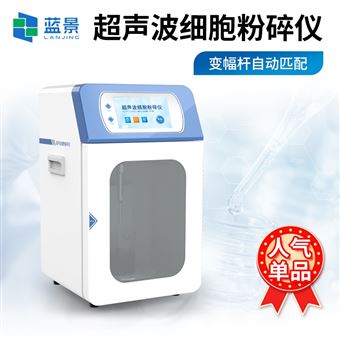 LJ-CP150超聲細胞破碎儀