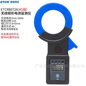 ETCR8072A铱泰无线钳形电流监测仪