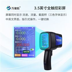 WX-LS5+电波流速仪触屏款