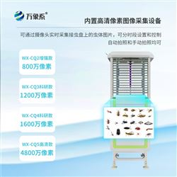 WX-CQ4果树虫情测报灯