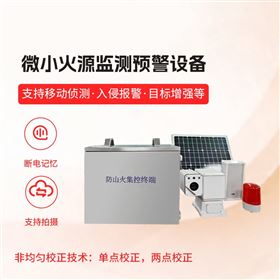 WX-FHs森林防火监测系统