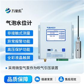WX-QPSW气泡水位监测站