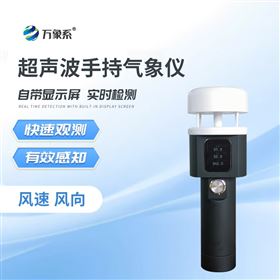 超声波手持气象仪