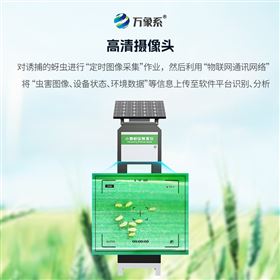 WX-XMYC小麦蚜虫监测仪原理