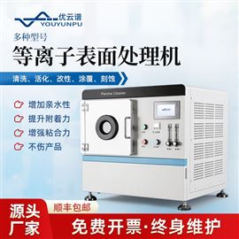 等离子表面处理机