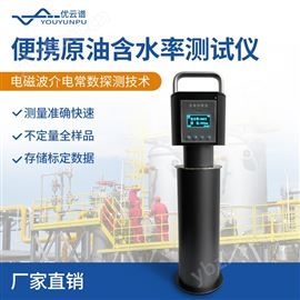 YP-BY200便攜原油含水率測(cè)試儀