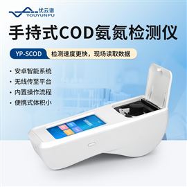 手持COD氨氮检测仪