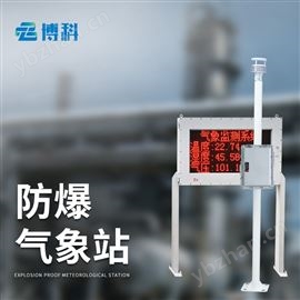 BK-FB02防爆气象站安装费用