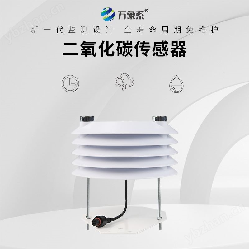 二氧化碳传感器