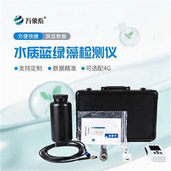 WX-SS16S水质蓝绿藻分析仪