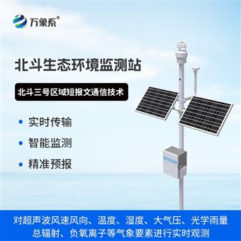 WX-FZ6北斗气象站