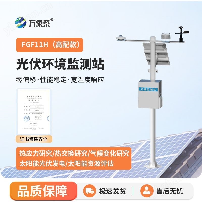 太陽陽輻射綜合觀測站