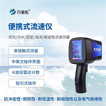 WX-LS5+svr测速仪