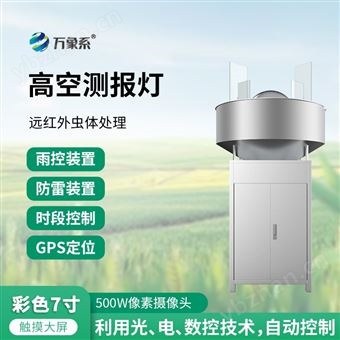 WX-GK1高空測報燈