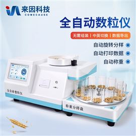 IN-SL20全自动旋转分样数粒仪