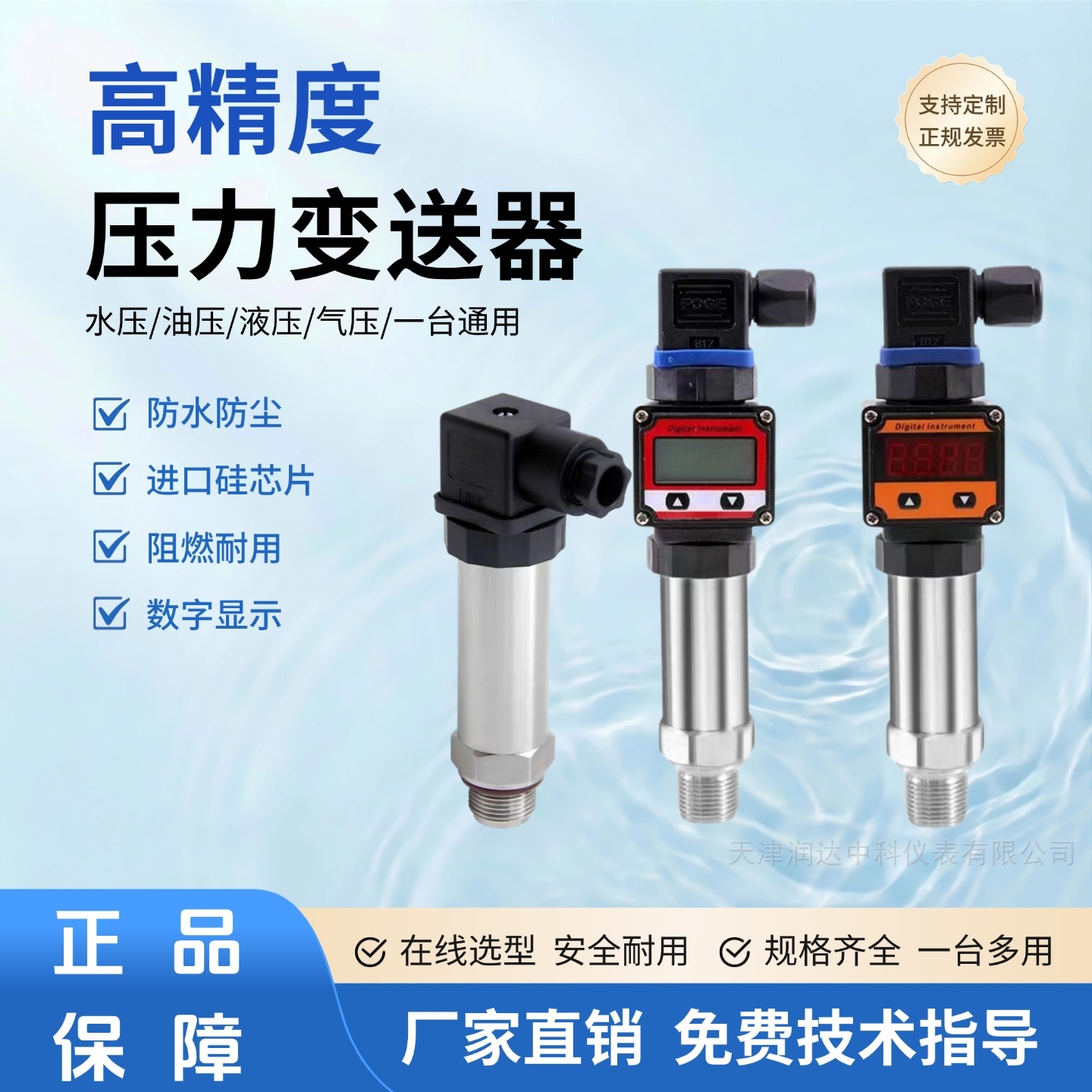 紧凑型精巧压力变送器