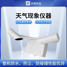 TH-N8080KM能见度传感器