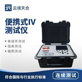 TH-IV2光伏电站便携式IV功率测试仪