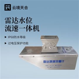 TH-L3S雷达水位流速流量传感器设备