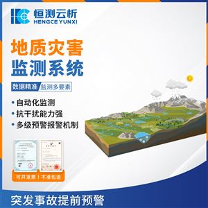 HC-DZ1地质灾害监测站