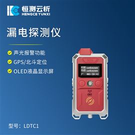 HC-LDTC1漏电探测仪
