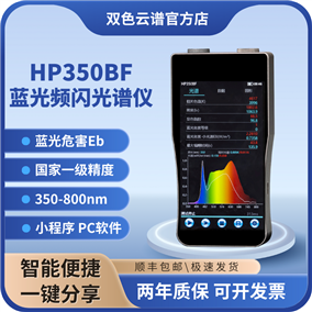 手持式藍光頻閃光譜照度計