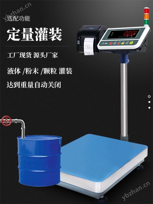 液體定量罐裝秤稱重開關量控制電子秤