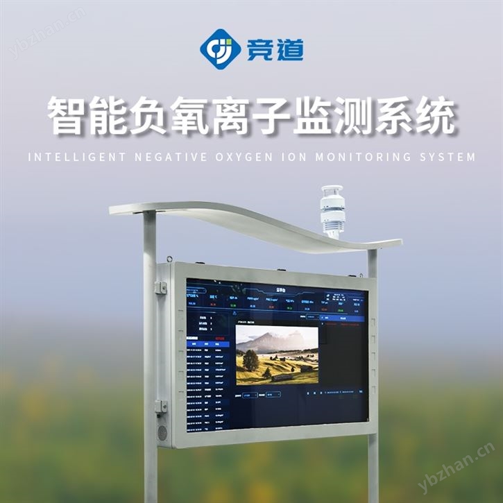 國產(chǎn)大氣負(fù)氧離子檢測站