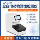 全自動動物源性檢測儀