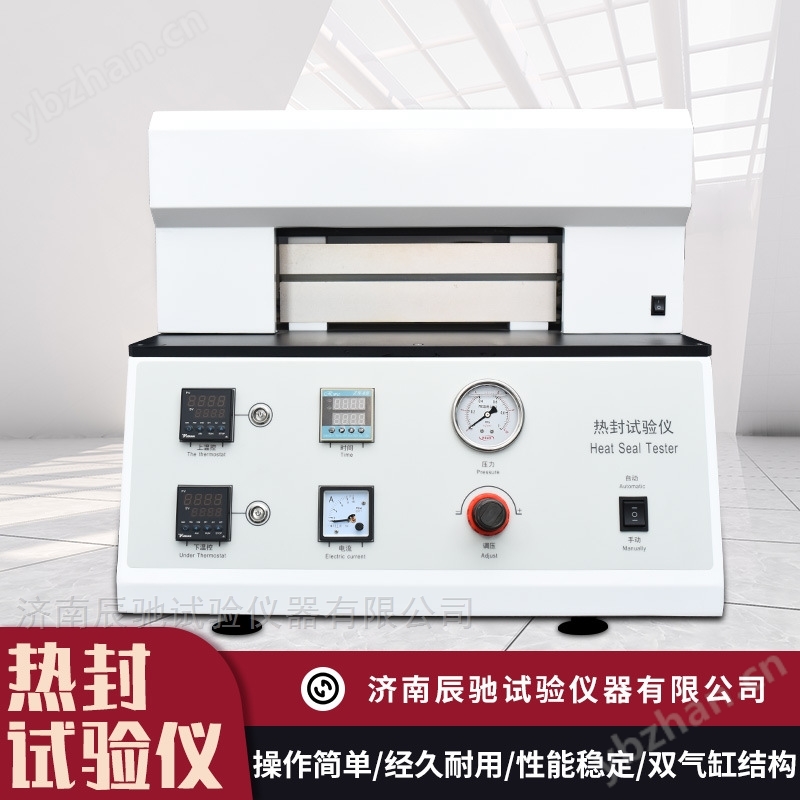 薄膜熱封強(qiáng)度試驗(yàn)儀
