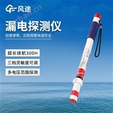 FT-LDB1电力应急救援漏电检测棒