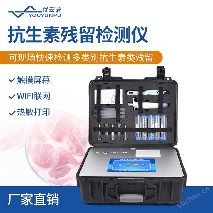 抗生素残留检测仪