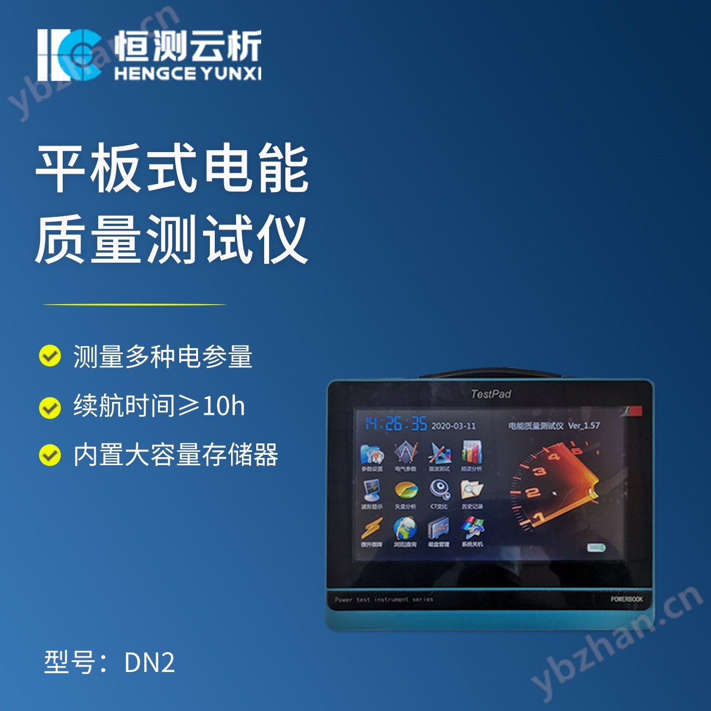 电能质量测试仪