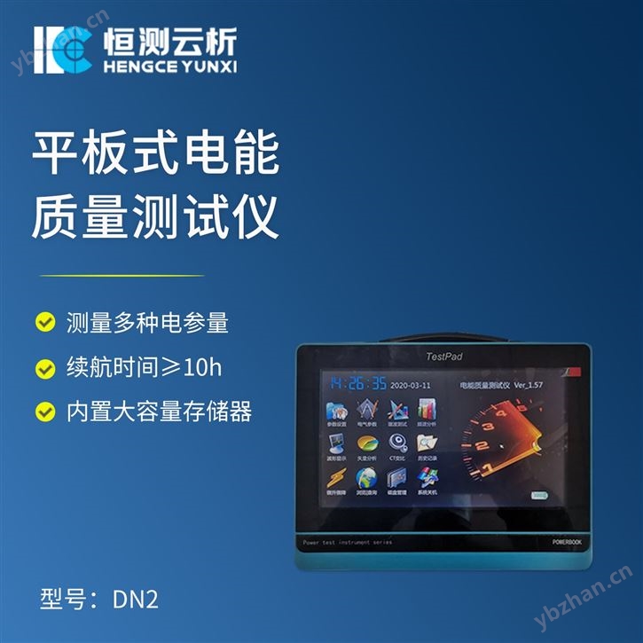 電能質量測試儀